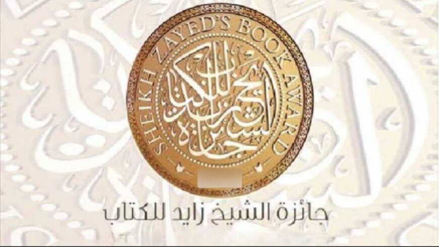 جائزة الشيخ زايد للكتاب تتوج فرسان الأدب والفكر في دورتها العشرين