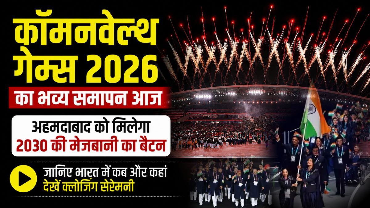 commonwealth games 2026