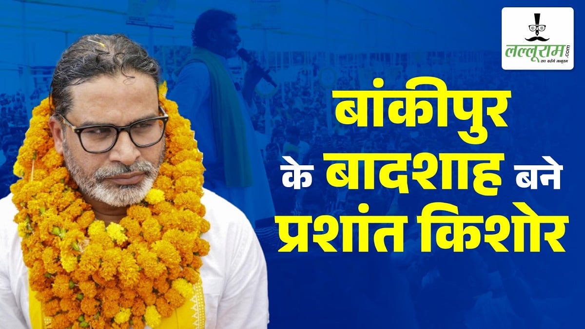 bankipur bypoll mla