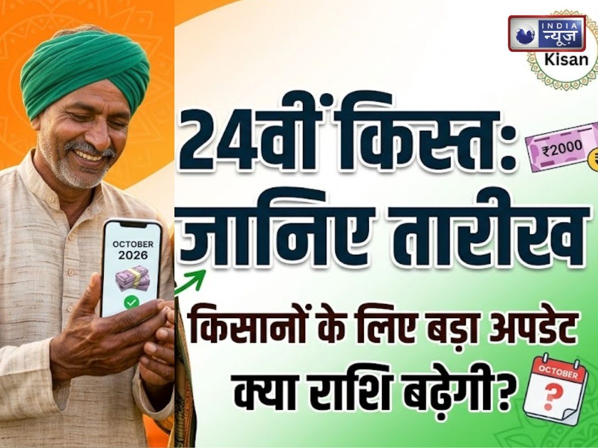 kisan yojana 24th