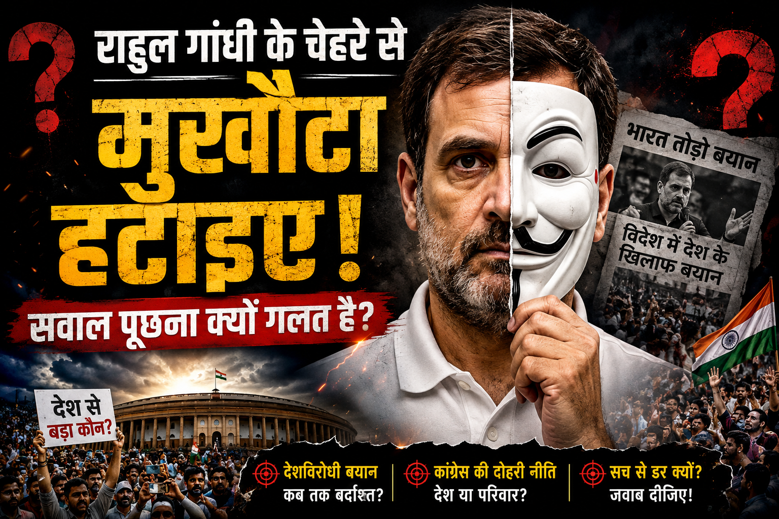 राहुल का मुखौटा उतर रहा, बहस से क्यों पीछे हट रहे?