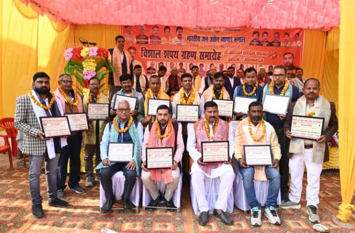 भारतीय जन उद्योग व्यापार मंडल का शपथ ग्रहण समारोह संपन्न