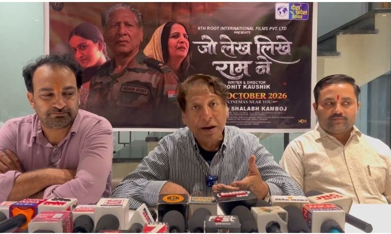 हरियाणवी फिल्म ‘जो लेख लिखे राम ने’ 30 अक्टूबर को होगी रिलीज, शहीद जवान के परिवार की कहानी आएगी पर्दे पर