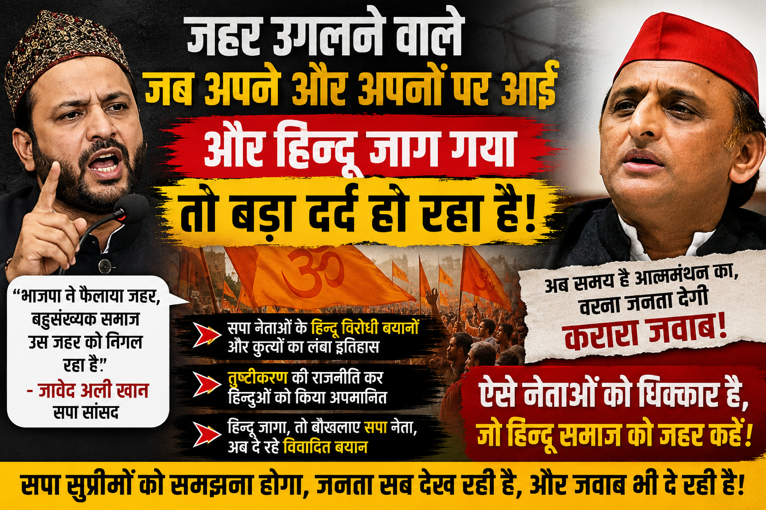 जब अपने ही बयानों का आईना दिखा, तब क्यों हो रहा दर्द?