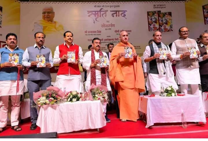 लालजी टंडन कृत पुस्तक स्मृति नाद का विमोचन
