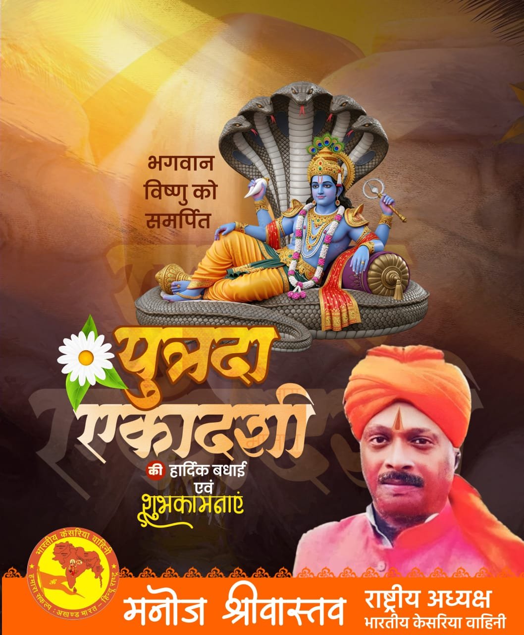  विष्णु को समर्पित गुरु पूर्णिमा : गुरु-शिष्य परंपरा का दिव्य महापर्व