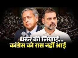 शशि थरूर के परिवारवाद वाले बम से कांग्रेस में भूचाल