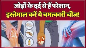 गठिया और जोड़ों का दर्द में तुलसी से जबरदस्त फायदा