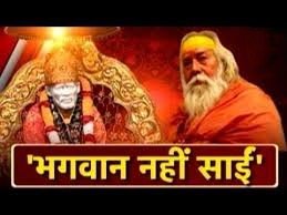हिन्दू मंदिरों में साईं की प्रतिमा लगाना क्यों अधर्म