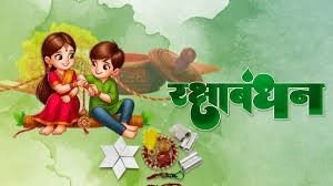रक्षा बंधन: प्रेम, कर्तव्य और परंपरा का पवित्र पर्व