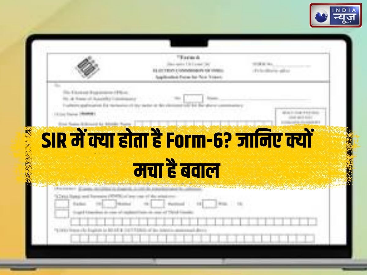 SIR में क्या होता है Form 6-7? जानिए एक ऑनलाइन बदलाव पर क्यों मचा है देश भर में बवाल