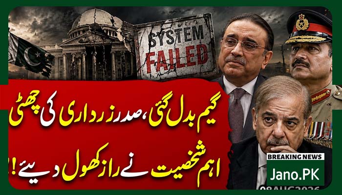 نظام تباہمعیشت برباد