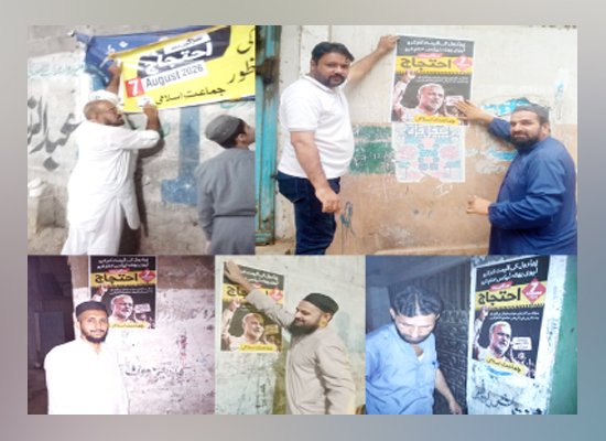 ڈپٹی سیکرٹری جماعت اسلامی ضلع سائٹ غربی حاجی بشیر احمد و دیگر کارکنان 7اگست احتجاج کے سلسلے میں پوسٹر و بینرز لگانے میں مصروف ہیں
