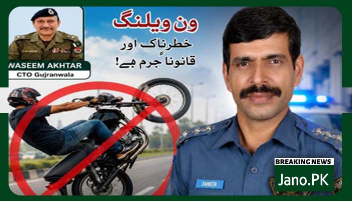 وزیرآبادون ویلنگ کرنیوالوں