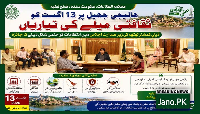 ہالیجی جھیل پر