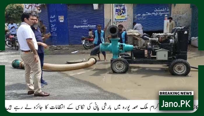 اوکاڑہ میں موسلا