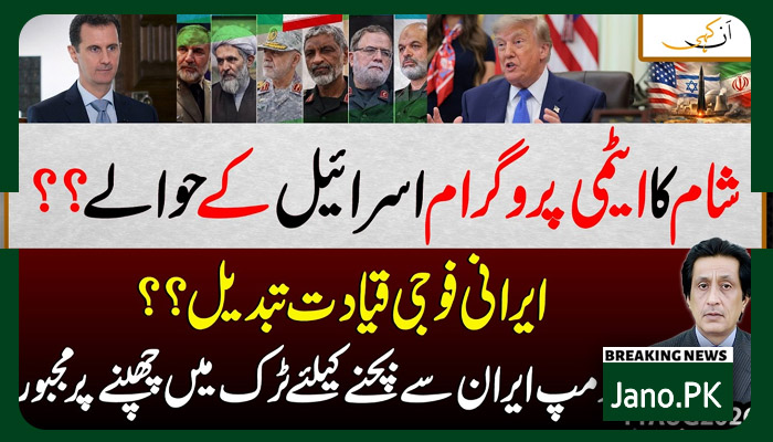 شام کاایٹمی موادٹرمپ
