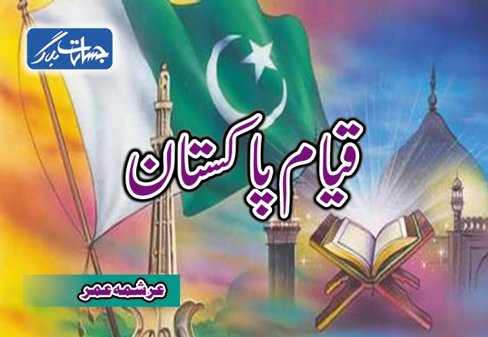 قیام پاکستان