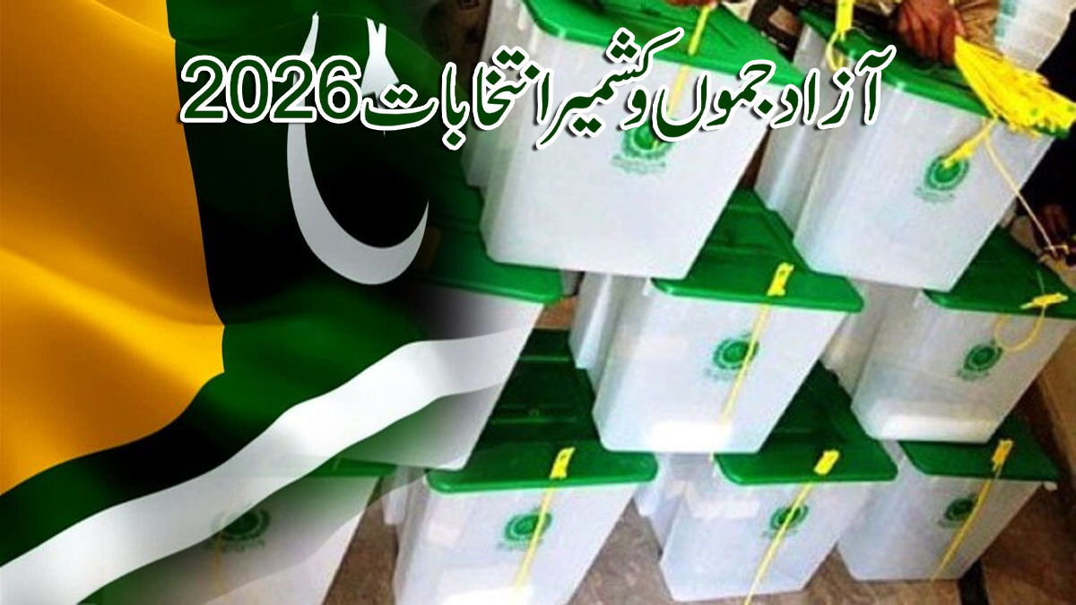 آزاد کشمیر انتخابات