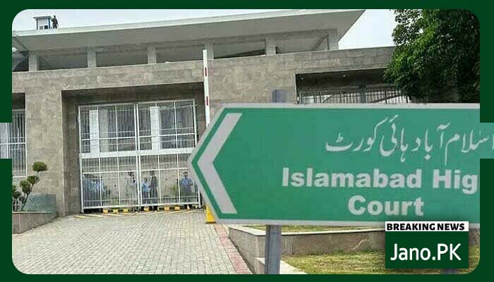 اسلام آباد ہائیکورٹ