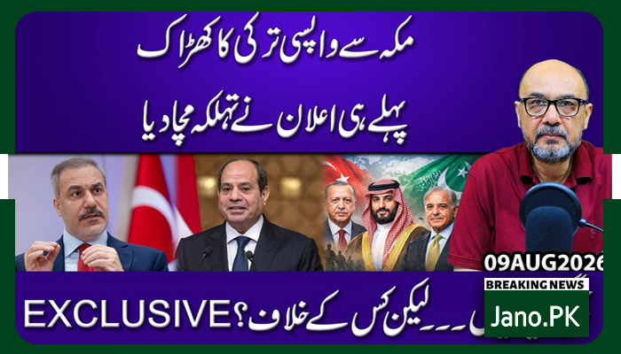 نئےاسلامی بلاک کاکمانڈسینٹر