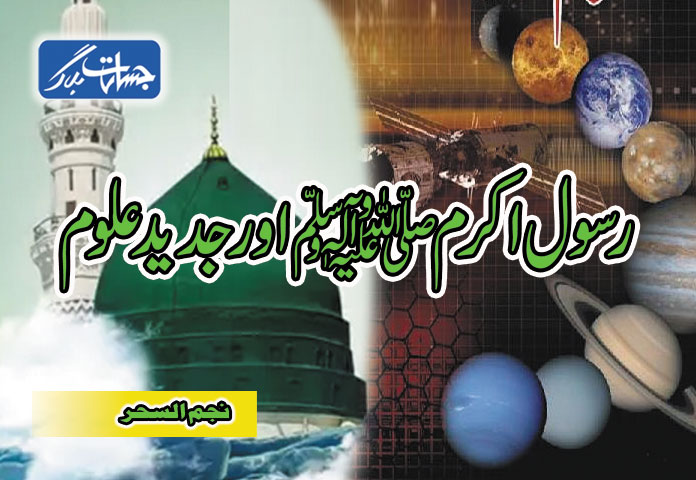 رسول اکرم اور