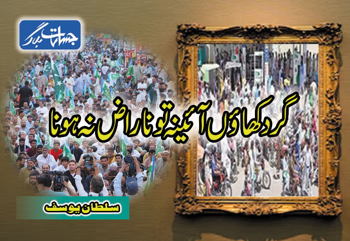 گر دکھاوں آئینہ