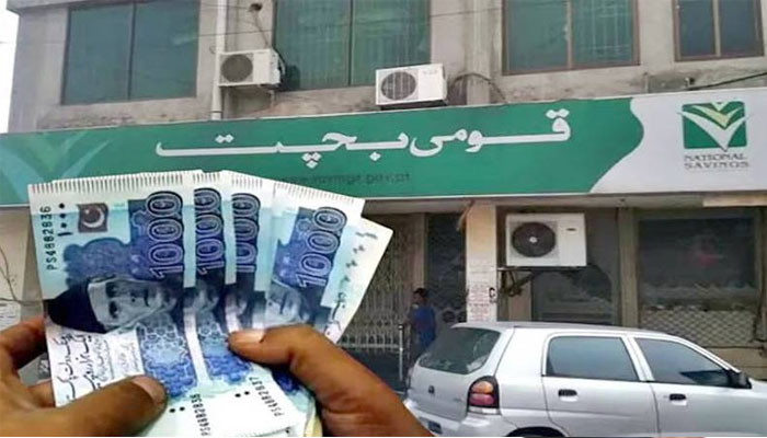 قومی بچت سکیموں