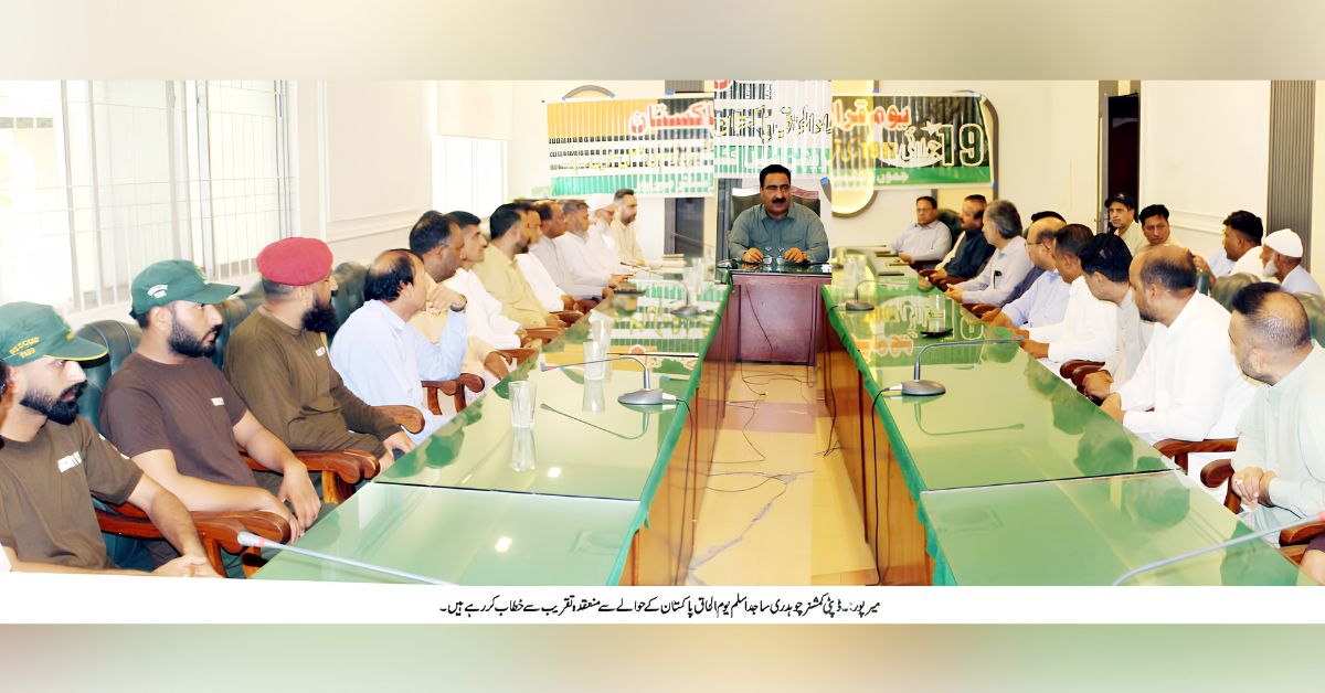 یوم الحاق پاکستان