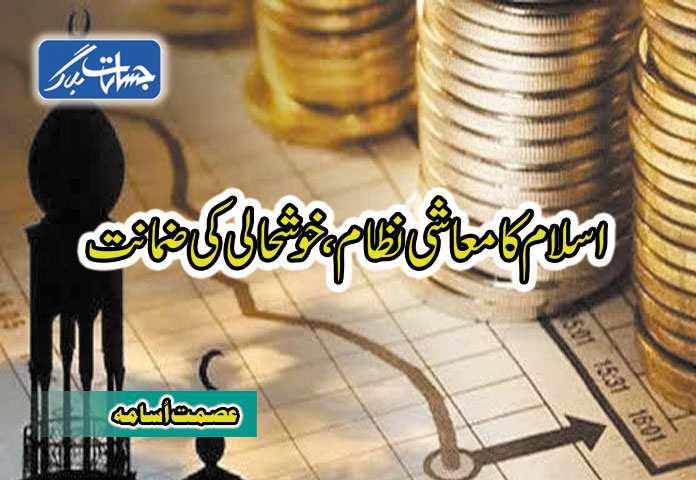 اسلام کا معاشی