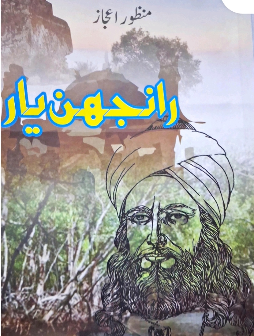 ranjhan yaar reclaiming