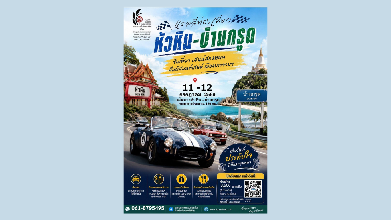 hua hin ban