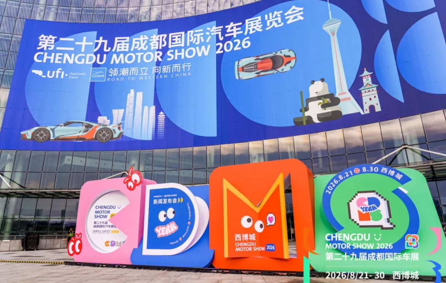 chengdu auto show