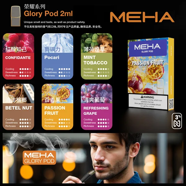 MEHA煙彈口味 1.webp