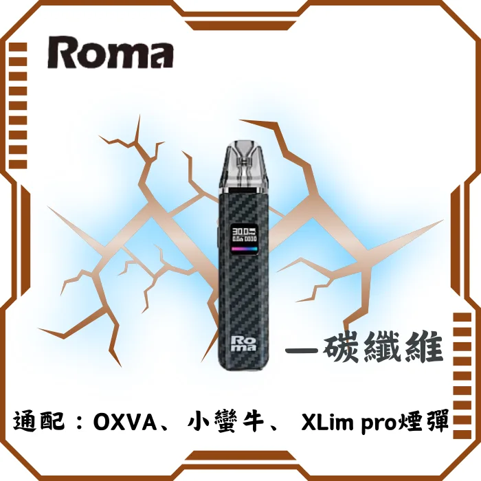 ROMA R1 羅馬主機 碳纖維.webp