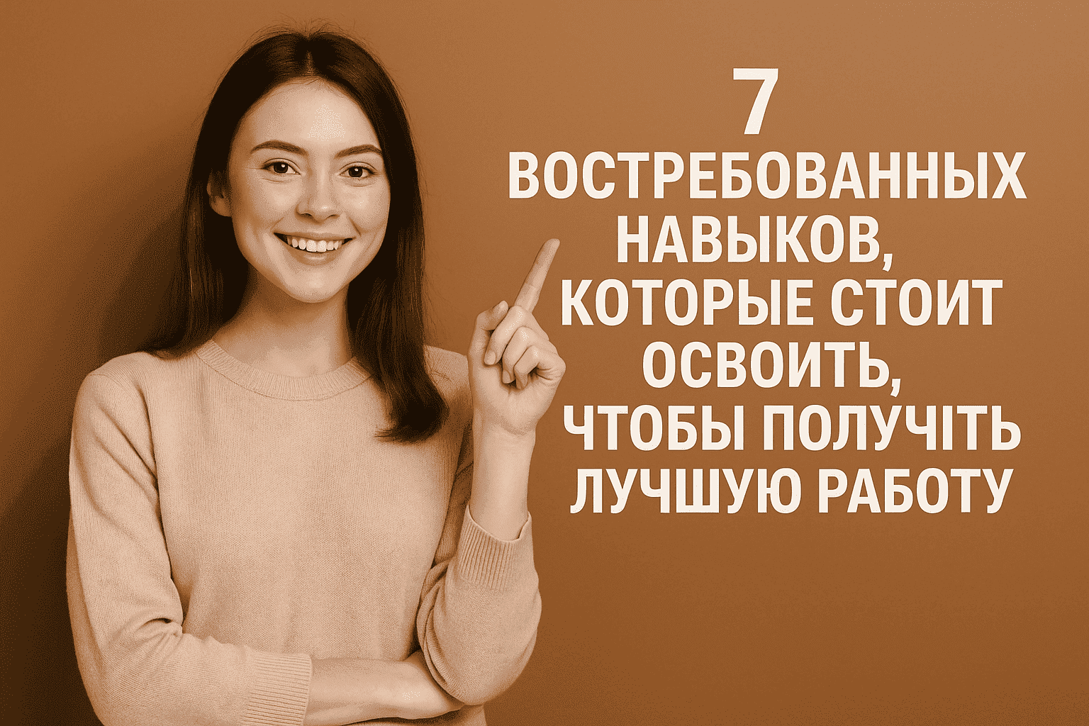 востребованных навыков
