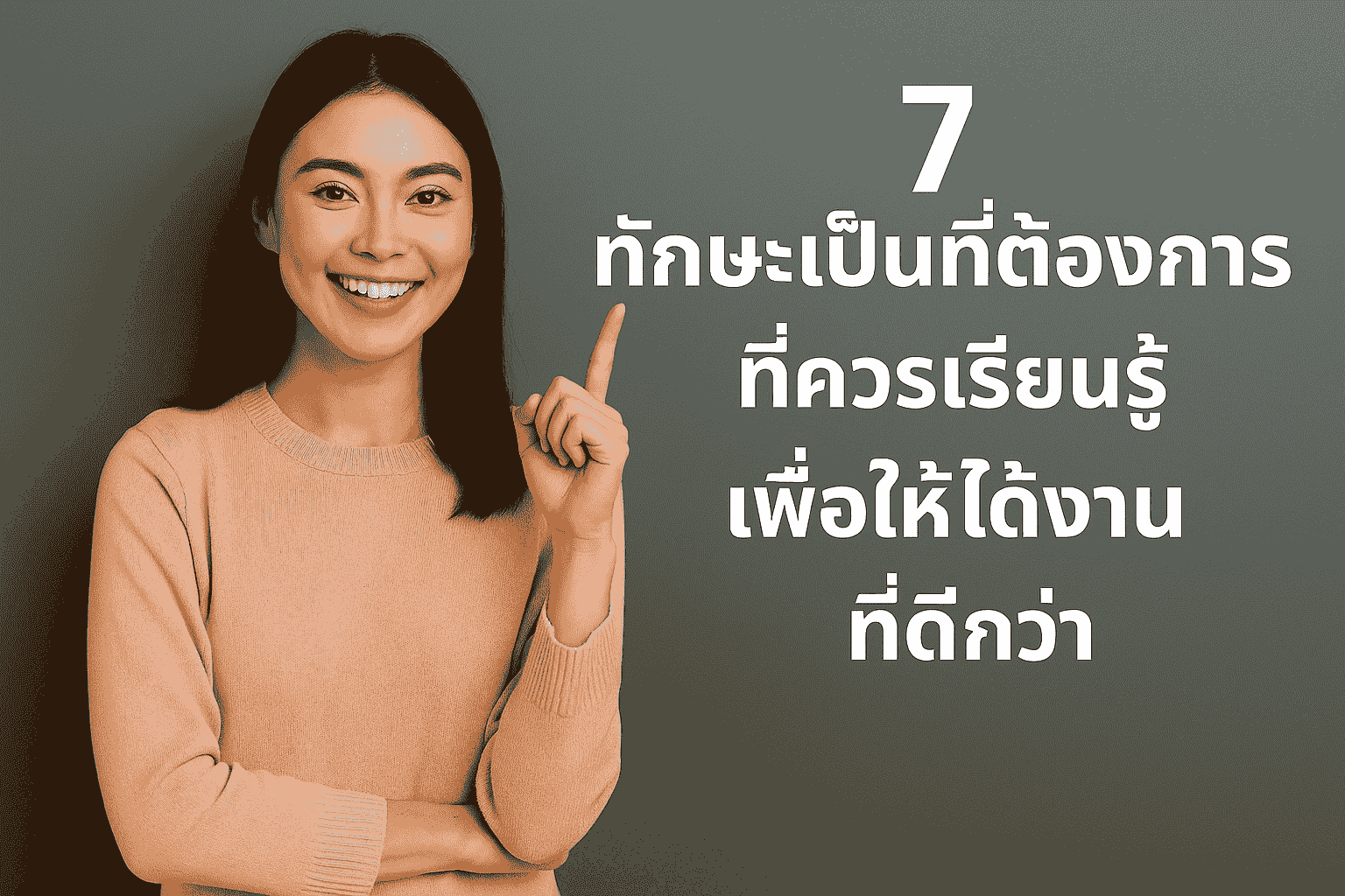 ทักษะทางการตลาด ทักษะทางการตลาด